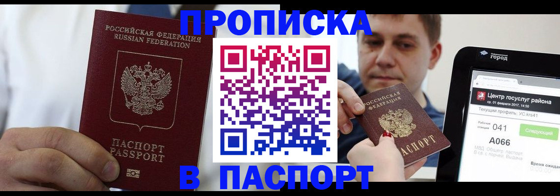 прописка законно в Нелидово