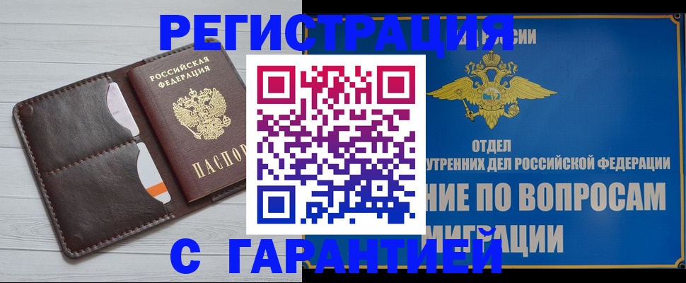 временная регистрация гарантия в Нелидово