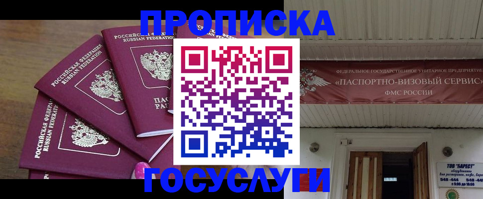 прописка от собственника в Нелидово