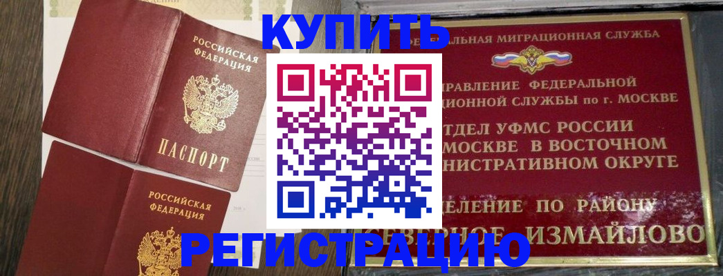 временная регистрация в Нелидово